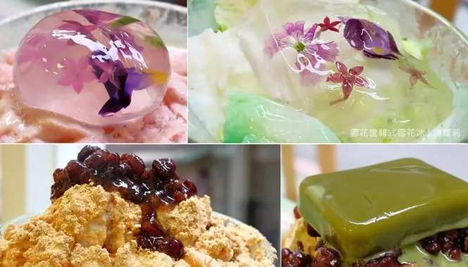 《三重♥食記》雪花堂 - 韓國新概念雪花冰。5/26～6/20只要半價！日韓空運來台，當雪花冰碰上日本爆紅櫻花水信玄餅，夢幻指數百分百！(三重國小站)