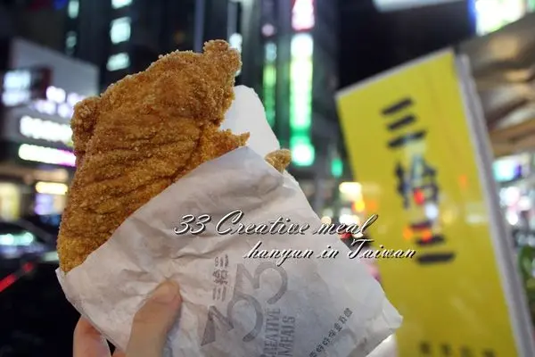 [高雄/左營區]三拾三創意炸物(富民店) 口感太瘋狂！多汁超涮口的鮮嫩雞腿排來了！