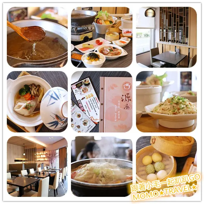 台南美食-源湯鍋物創意料理 冬季暖品丨慢火精燉的養生食補 食源食.飲源湯