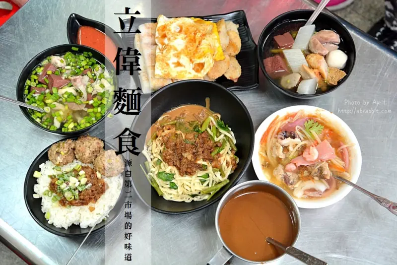 台中麵食|立偉麻醬館麵食-源自第二市場、台中好吃麻醬麵