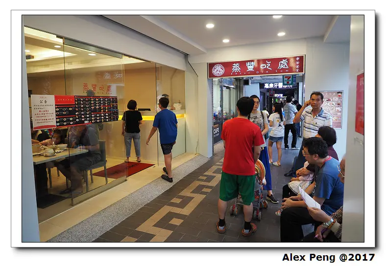 新北市-永和區-蒸豐吃處