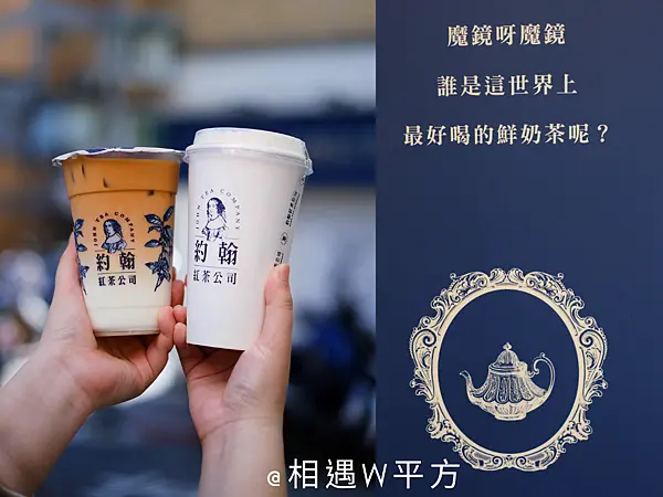 【台北美食】約翰紅茶公司 內湖必喝質感紅茶手搖飲料店 港墘站 信義 南港 內科外帶外送飲品 珍珠奶茶
