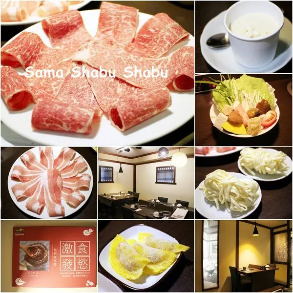 【吃】SAMA Shabu Shabu - 様•涮涮鍋∣  火鍋／特色菜盤／秘製麻辣醬／手作冰淇淋∣ 近捷運忠孝敦化站，東區216巷美食推薦  -2017.06