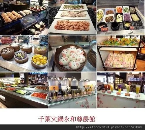 料理種類眾多,應有儘有-千葉火鍋 / 永和尊爵館体驗心得