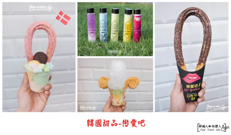 『台中-逢甲夜市美食』 逢甲果汁～IG打卡新寵❤️戀愛吧 Lovejuice 吉拿棒漸層果汁-讓你挽回要分手的女友❤️