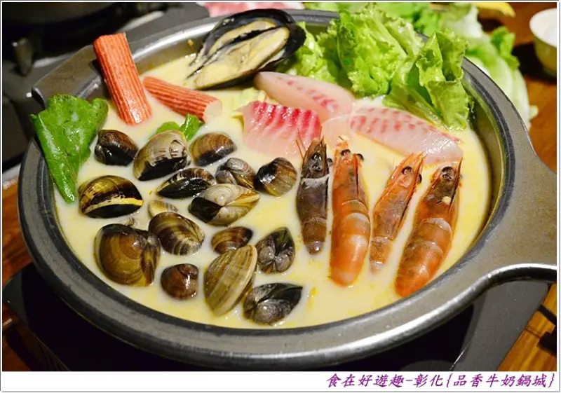 不只濃純香，台灣NO.1的牛奶鍋就在品香!!另外還有中式料理.泰式料理.串燒.鬆餅.手調飲料跟咖啡加上山景夜景相伴，應有盡有的美景餐廳就在彰化-品香牛奶鍋城