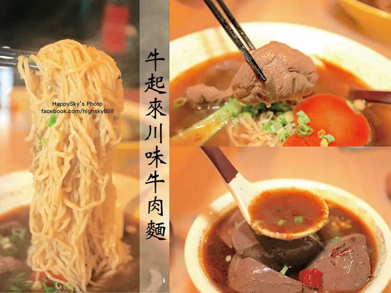 吃。台南｜貴州風味牛肉麵「牛起來川味牛肉麵」。