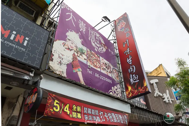 [南區]牛起來牛肉麵店—貴州風味，唇邊漫舞麻辣味