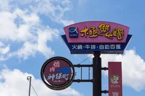 [北區]美味食材CP值破表！超乎預期的超值自助式火鍋選擇-極鮮火鍋 台南 文賢店