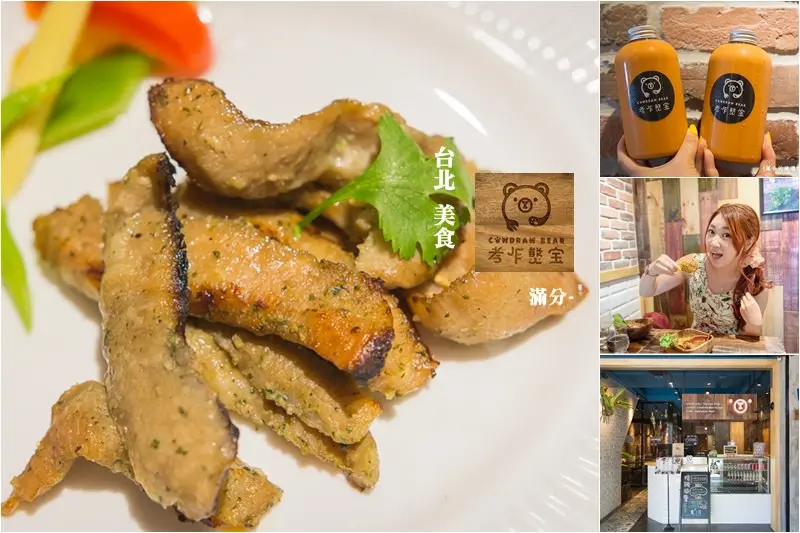 台北中山美食》考乍熋宝 泰式創意料理 近台北火車站 西式泰味美食 精緻泰菜新吃法 - 滿分的旅遊札記