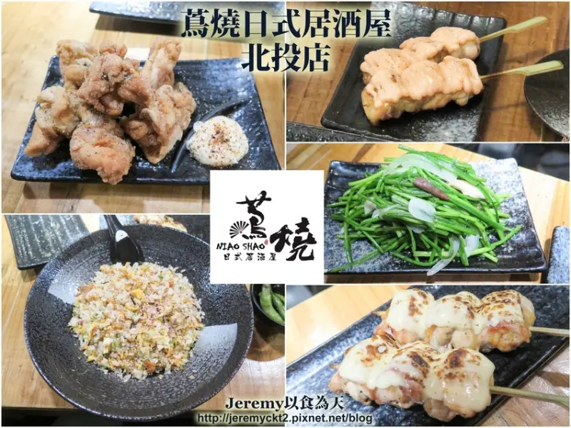 [食記][台北市] 蔦燒日式居酒屋-北投店