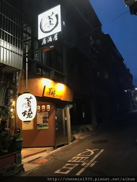 台北市北投區-蔦燒日式居酒屋