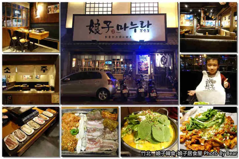 【新竹燒肉】「竹北．娘子韓食-娘子居食屋．聚餐好選擇，有桌邊代烤的韓式烤肉，還有冬季限定暖心料理-馬鈴薯排骨湯&雪花起司烤腸新上市（八色烤肉/光明商圈/近家樂福/好停車）」