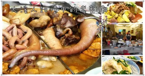 【桃園隱藏版美食】榮(原天橋下)麵店~老大溪人才知道的隱藏版大溪味老麵店。滷味是一絕啊!