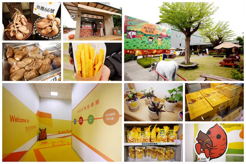 【台南-新化區】台南觀光工廠「瓜瓜園地瓜生態故事館」