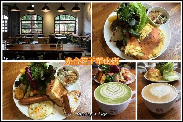 捷運忠孝新生站．光合箱子(華山店)