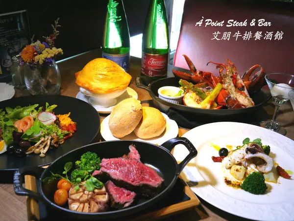 【台北 信義區/捷運市政府站】À Point Steak & Bar 艾朋牛排餐酒館-牛排龍蝦的頂級享受
