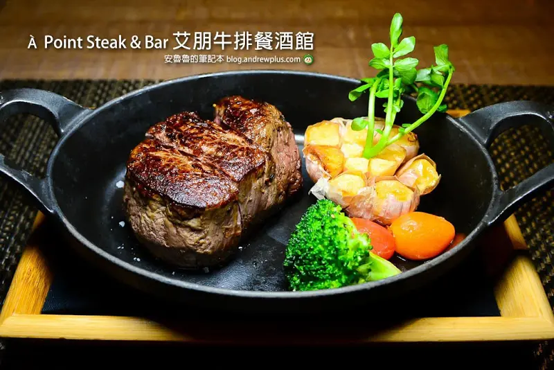 À Point Steak & Bar 艾朋牛排餐酒館-美酒美食佐以美麗夜景