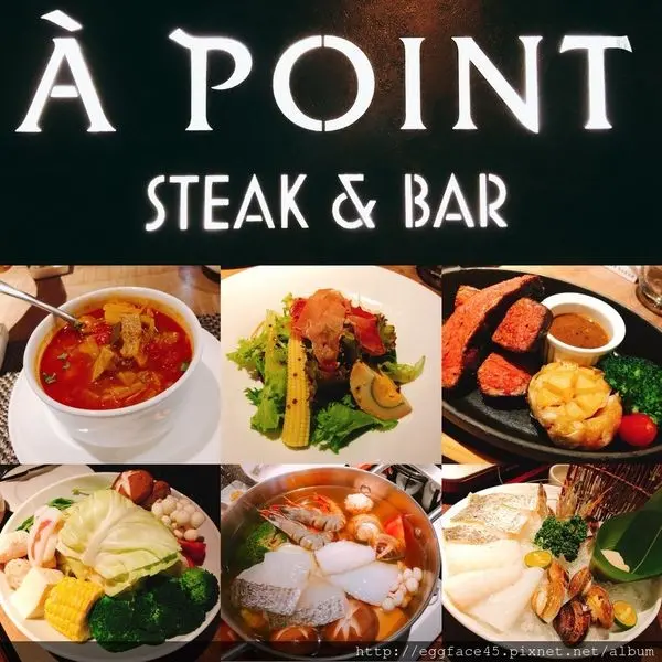 [台北食記] 宵夜約會，牛排、火鍋一次搞定！ À Point Steak & Bar 艾朋牛排餐酒館 #信義區 #市政府站 #愛評體驗券 