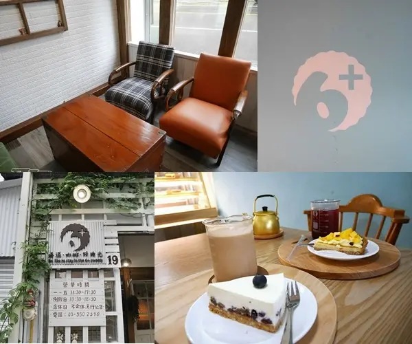 ●［食記］竹北喜來登商圈。6+塔派 ! 除了塔派點心與咖啡香外,還有在地文創夢想空間