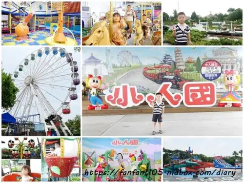 桃園親子景點【小人國主題樂園】遊樂園/水樂園/動感樂園 一票玩到底