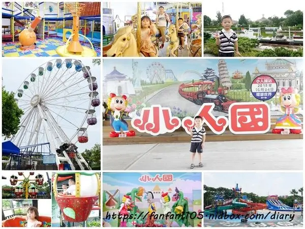 桃園親子景點【小人國主題樂園】遊樂園/水樂園/動感樂園 一票玩到底