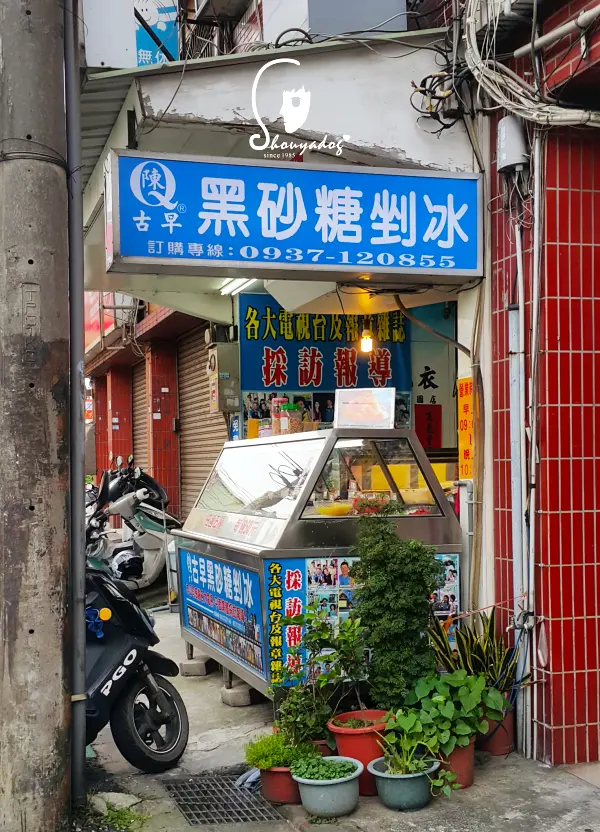 【小吃】陳Q黑砂糖剉冰-八德廟後店        
      