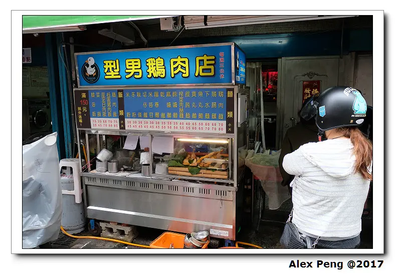 新北市-永和區-型男鴨肉店