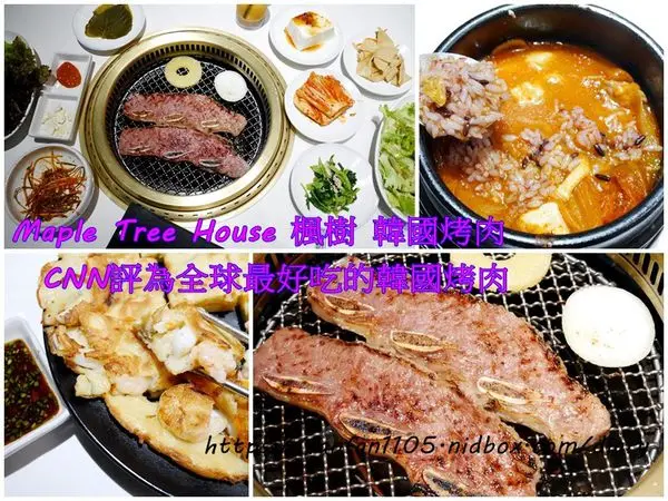 【信義區韓式烤肉】Maple Tree House 楓樹 韓國烤肉 CNN評為全球最好吃的韓式燒肉 台北必訪餐廳