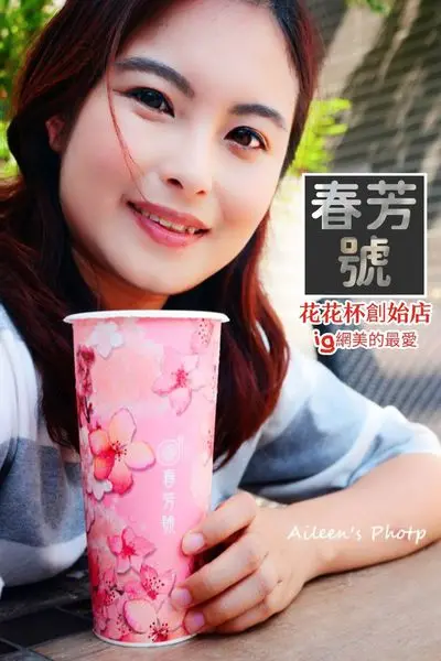 [新北] 超好拍的超夯IG打卡飲料店【春芳號】,粉粉惹人愛桃花杯幫我招來好人緣