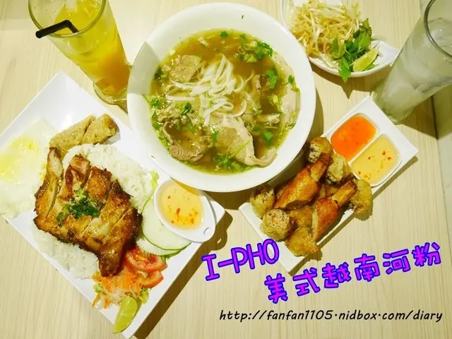 台北內湖美食【I-PHO 美式越南河粉】捷運港墘站 各式河粉、米線料理