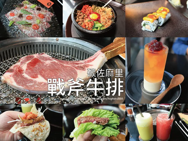 吃。台南｜4DX戰斧大牛排。精品燒肉「碳佐麻里日式燒肉-中華店」。