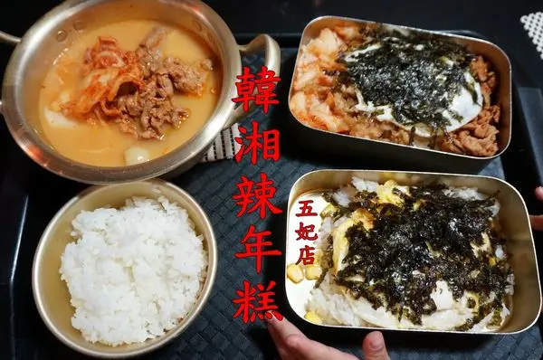 【台南中西區】『韓湘辣年糕』~超平價又美味的韓國料理，還有兒童專屬手搖便當喔！