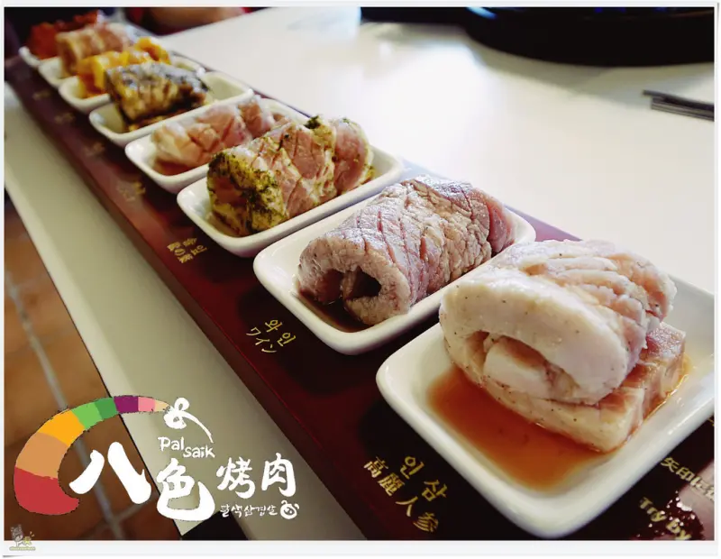 ◊ 韓國烤肉第一品牌進駐板橋囉！吃烤肉當然要吃八種口味的韓式烤肉呀！附烤肉影音 ➩ 八色烤肉 板橋三號店 新板特區 板橋