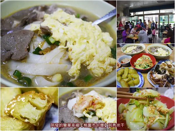 ﹝桃園市中壢食記﹞阿秀米干　一早在地人已大排長龍，把米干當早餐，另有隱藏版口感如炸水晶魚的炸豆粉　／忠貞市場美食／雲南小吃／中壢美食