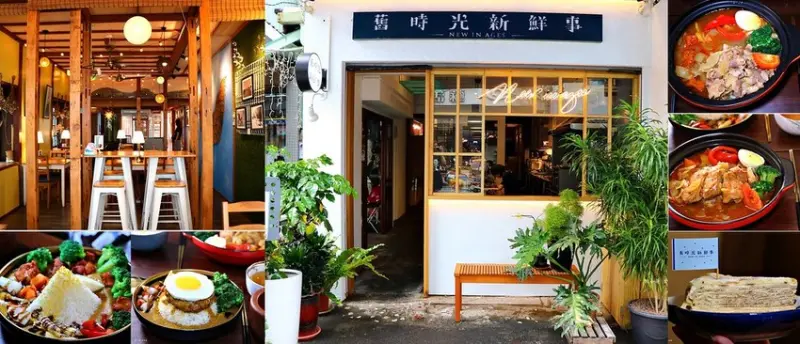 【嘉義‧西區】舊時光新鮮事老屋咖哩，改建七十二年日式老房子 復古老房與現代美食 懷舊與創新大對決