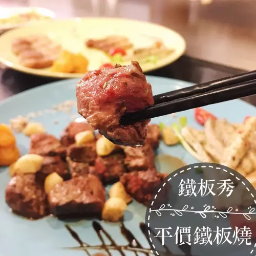 Ti ban show 時尚鐵板燒-高雄鳳山CP值爆表鐵板燒