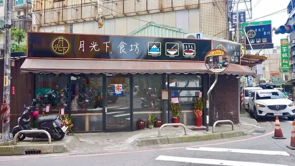 《新莊美食》月光下.食坊**消暑沁涼抹茶冰登場♥ ♥ ♥