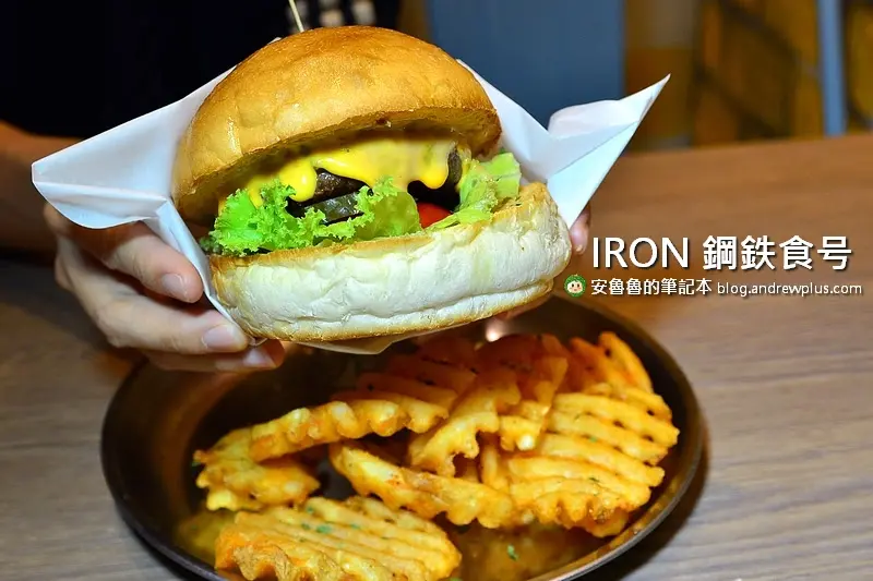  IRON 鋼鉄食号-Juicy的自製漢堡肉排,舒適的工業風用餐空間適合聚會聊天@新北市板橋區/新埔美式餐廳/漢堡/義大利麵/燉飯/下午茶/新埔站
