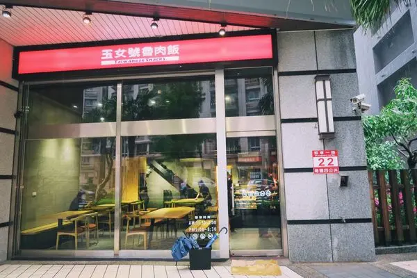 [台北] 美食提案 X 玉女號魯肉飯