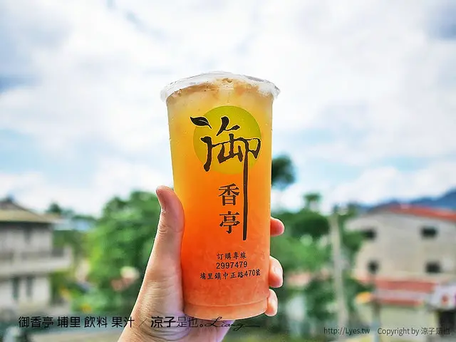 【埔里】御香亭 新鮮水果調製的清涼冰飲 夏天喝好消暑