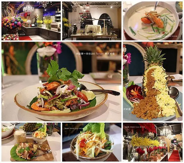 『高雄。WOO Taiwan 泰式料理』～清邁名店／結合花藝／高單價／華麗宮廷風