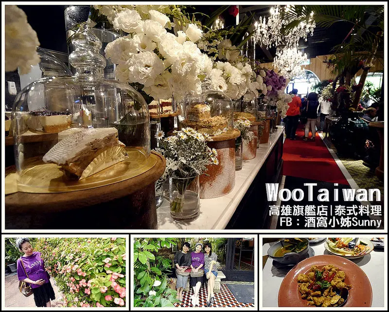 WOO Taiwan，泰驚豔！這是叢林餐廳?花草餐廳? 居然是華麗風的泰式料理餐廳/高雄旗艦店