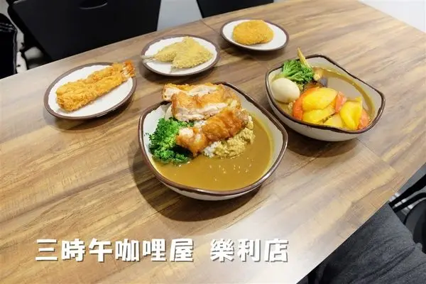 (美食)北市大安 「三時午咖哩屋 樂利店」六張犁平價咖哩推薦!香濃咖哩醬令人回味無窮!(文末讀者優惠)