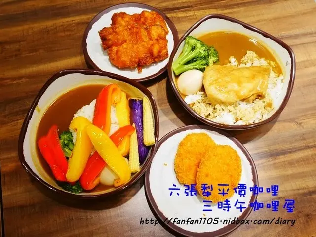 【六張犁平價咖哩】迷人的百元咖哩飯 三時午咖哩屋(樂利店) 四人同行一人免費，送完為止
