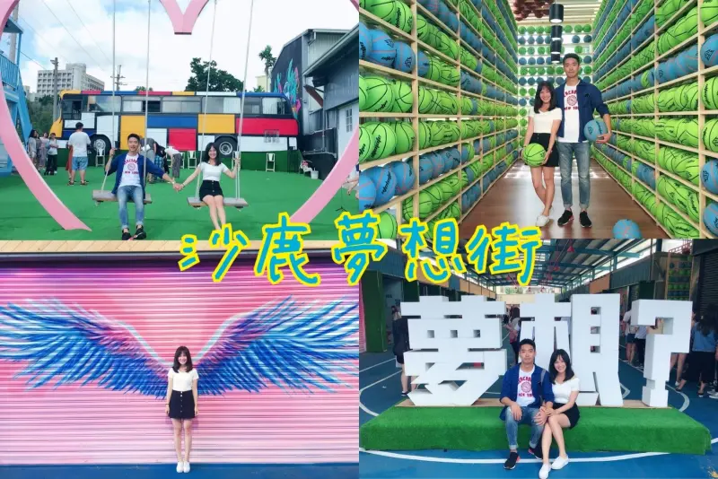 【台中-沙鹿】巨大心型鞦韆♥藍球牆♥彩繪巴士♥來沙鹿夢想街一起勇敢作夢-Fun閃情旅