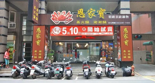 【蘆洲餐廳】恩家寶精緻鍋物-巨無霸加拿大直送龍蝦與創意冰火鍋