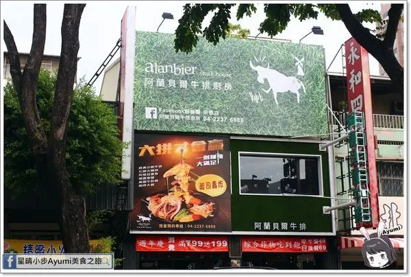 [食記]►台中北區◄阿蘭貝爾牛排廚房崇德店－仙拚仙-六拚起司融漿雙人699元/平日8種炸物吃到飽中午+49元晚上+69元️        
      