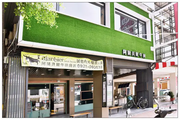 台中牛排店))阿蘭貝爾牛排廚房-崇德店 #平價、超值，食材實在