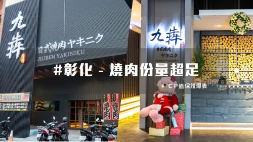 彰化燒肉｜份量超足 CP值保證爆表